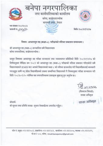 आधारभूत तह कक्षा ८ परीक्षाको नतिजा प्रकाशन सम्बन्धमा २०८२ १२ २७