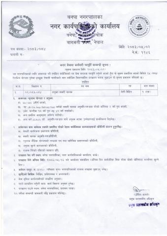 करार सेवामा कर्मचारी (हलुका सवारी चालक) पदपूर्ति सम्बन्धी सूचना । (२०८३।०५।०२)