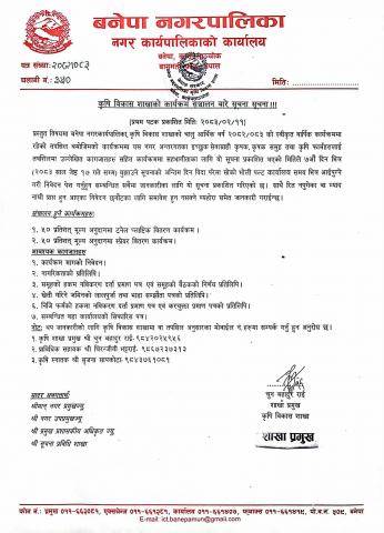 कृषि विकास शाखाको कार्यक्रम सञ्चालन बारे सूचना (२०८३।०२।११)