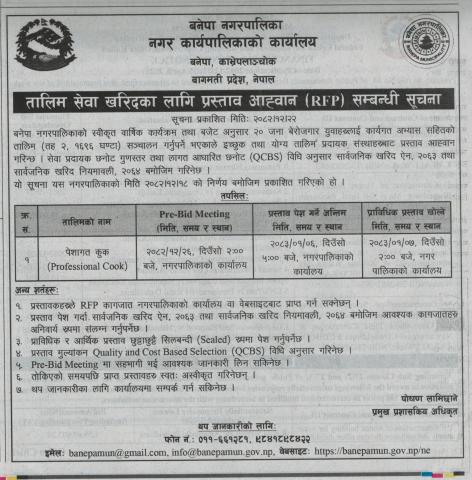 तालिम सेवा खरिदका लागि प्रस्ताव आव्हान सम्बन्धी सूचना २०८२।१२।२२