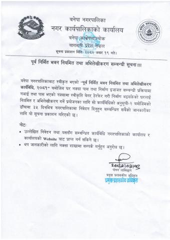 पूर्वनिर्मित भवन नियमित तथा अभिलेखिकरण सम्बन्धी सूचना !