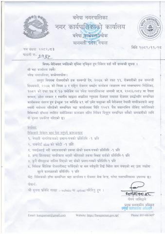 बेरोजगार व्यक्तिको सूचिमा सूचिकृत हुन निवेदन दर्ता गर्ने सम्बन्धी सूचना । (२०८२।११।२८)