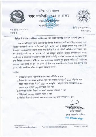 बैदेशिक रोजगारीबाट फर्किएका व्यक्तिहरुका  लागि क्षमता अभिबृद्धि कार्यक्रम सम्बन्धी सूचना