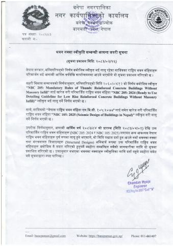 भवन नक्सा स्वीकृति सम्बन्धी अत्यन्त जरुरी सूचना ! (२०८३।०३।२६)