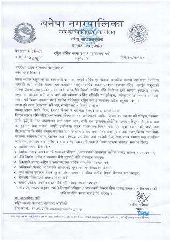 राष्ट्रिय आर्थिक गणना २०८२ मा सहभागी बनौ अनुरोध पत्र ।