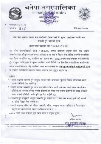 लोक सेवा आयोग/शिक्षक सेवा आयोगको (प्रथम पत्र) निःशुल्क Online तयारी कक्षा संचालन हुने सम्बन्धी सूचना ! (२०८३।०५।१६) 