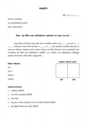 अनुसूची २